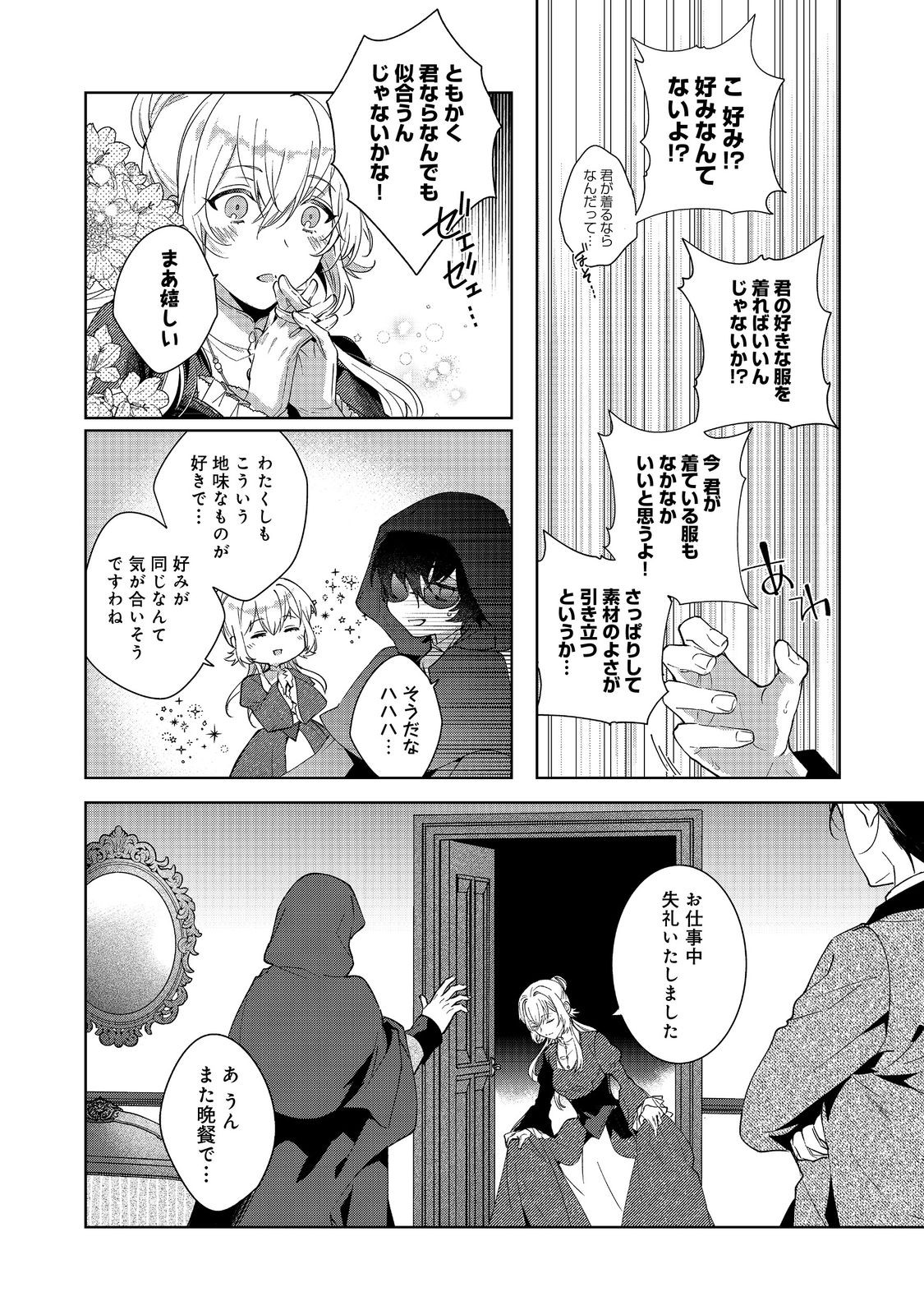 Imouto ni Fiancee wo Torarete Kono Tabi Shuuakukou to Oshitsukerare Kon suru Hakobi to Narimashita - Chapter 3.2 - Page 11